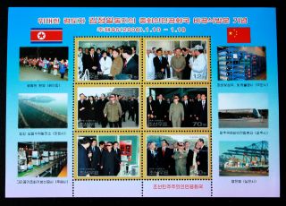 North Korea Stamp 2006 Kim Jong Ils Unofficial Visit to China (No