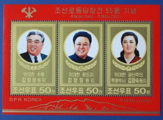 Korea Stamp 2000 Kim Il Sung, Kim Jong Il and Kim Jong Suk (No. 4074