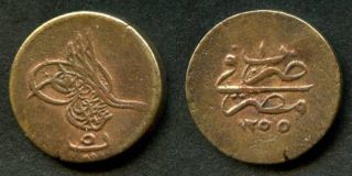 Egypt Five Para Ottoman Sultan Abdul Majid 1255AH YR1 Key Date