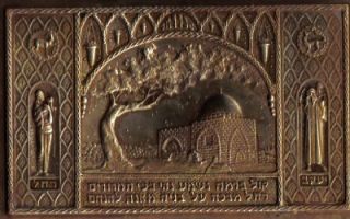 Bezalel Rachel Tomb Metal Plate Bible Jewish Zev Raban Palestine
