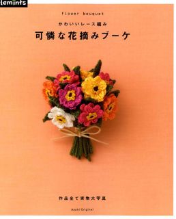 Crochet Flower Bouquet   Japanese Craft Book